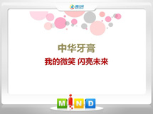 嵊泗中华牙膏——我的微笑闪亮未来